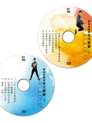 Load image into Gallery viewer, 《马叔叔摇滚乌克丽丽》全套共2辑12课 DVD教材/教程 - Ukunili Ukulele