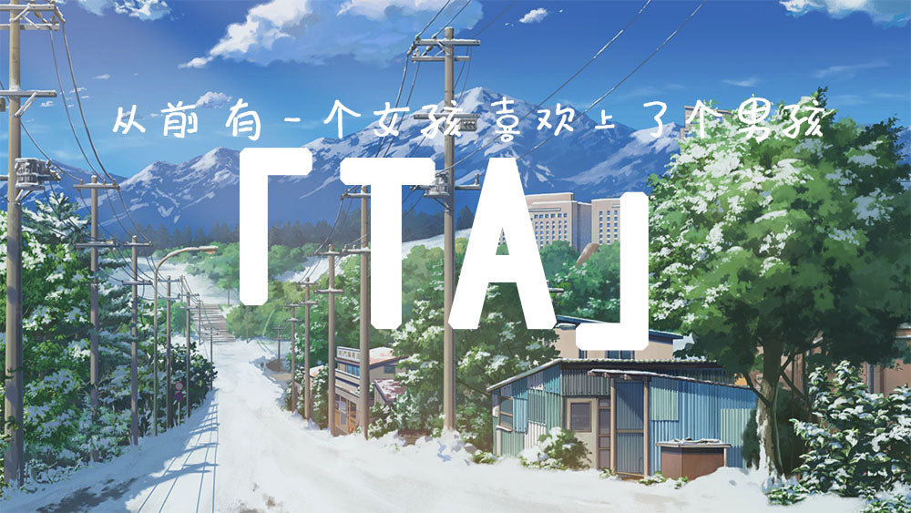 「TA」 尤克里里弹唱和弦谱