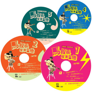 《马叔叔摇滚吉他》全套共四辑24课 DVD教材/教程 - Ukunili Ukulele