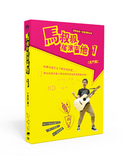 Load image into Gallery viewer, 《马叔叔摇滚吉他》全套共四辑24课 DVD教材/教程 - Ukunili Ukulele

