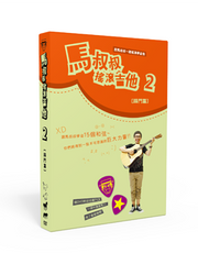 Load image into Gallery viewer, 《马叔叔摇滚吉他》全套共四辑24课 DVD教材/教程 - Ukunili Ukulele

