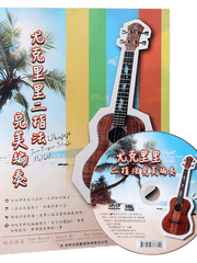 Load image into Gallery viewer, 尤克里里二指法完美编奏 Ukulele Two-finger Styde Method
